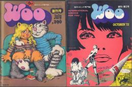 WOO ウー: 海外コミック専門誌 創刊号～4号