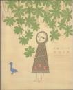 南桂子展: 生誕100年