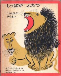 しっぽがふたつ ごきげんな