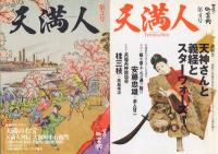 天満人 創刊～6号+別冊2冊