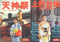 天満人 創刊～6号+別冊2冊