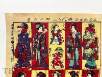 上等両面合姉つくし 四十六号 【明治31年 おもちゃ絵】