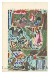 明治座新狂言冨士の人穴組上三枚続 【明治34年 おもちゃ絵 立版古】