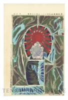 明治座新狂言冨士の人穴組上三枚続 【明治34年 おもちゃ絵 立版古】