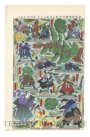 新板伊賀越仇討組上五枚つづき 【明治41年 おもちゃ絵 立版古】