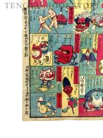志ん板おもちゃ双六 【明治11年 浮世絵 おもちゃ絵】