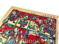 新撰武者尽 【明治31年 歌川国利 おもちゃ絵】