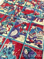 新撰武者尽 【明治31年 歌川国利 おもちゃ絵】
