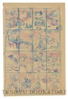 新撰武者尽 【明治31年 歌川国利 おもちゃ絵】