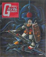 TV版 機動戦士ガンダム ストーリーブック 全4冊揃