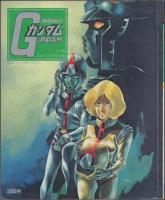 TV版 機動戦士ガンダム ストーリーブック 全4冊揃