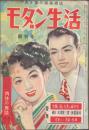 モダン生活 創刊号