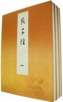 貝千種 1-3 三冊一括