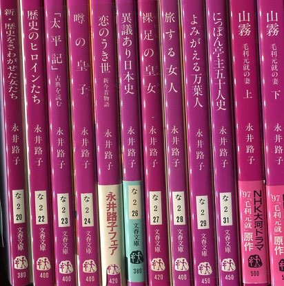 f*f様 永井路子 歴史小説全集 16冊 (全17巻の内、9巻欠品) 中央公論社 永井路子歴史小説全集 全17巻揃 / 古本、中古本、古書籍の通販は