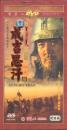 成吉思汗[チンギス・ハン]: 30集歴史電視巨片 (DVD10枚組)