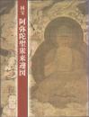 国宝 阿弥陀聖衆来迎図