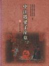 中江塔梁子崖墓