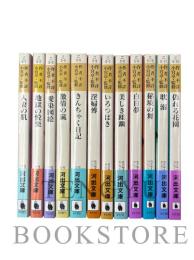 性の秘本 原典版セレクション 1～12 【河出文庫】