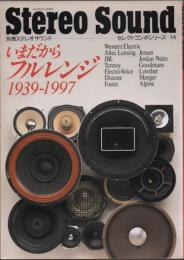別冊ステレオサウンド いまだからフルレンジ 1939-1997 【セレクトコンポシリーズ14】