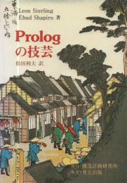 Prologの技芸