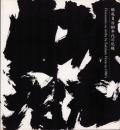 堀尾貞治80年代の記録(オリジナル作品つき)