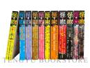 怪と幽 vol.2~5,7,9,12,13,15,16,18 の11冊一括