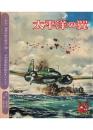 ゴールデンブック 太平洋の翼 (「少年」昭和37年10月号付録)