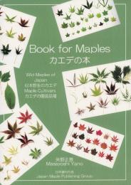 Book for Maples カエデの本