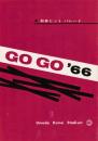 新春ヒットパレード GO GO'66 パンフレット /内田裕也、奥村チヨ、木の実ナナ、ザ・ドリフターズほか出演