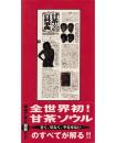 甘茶ソウル百科事典