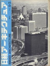 日経アーキテクチュア 創刊号