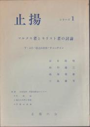 止揚 No.1、2