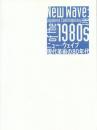 ニュー・ウェイブ 現代美術の80年代