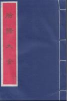 臉譜大全[京劇くまどり大全]