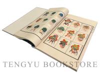 臉譜大全[京劇くまどり大全]