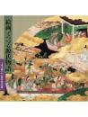 徳川美術館開館七〇周年記念 秋季特別展 絵画でつづる源氏物語 -描き継がれた源氏絵の系譜
