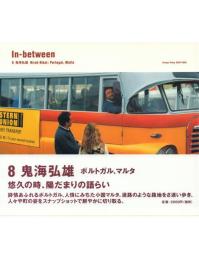 In-between 8 ポルトガル、マルタ
