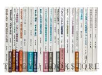 科学的社会主義の古典選書 21冊一括 /マルクス、エンゲルス、レーニン