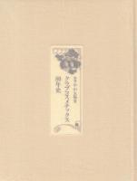 クラブコスメチックス80年史: 創業中山太陽堂