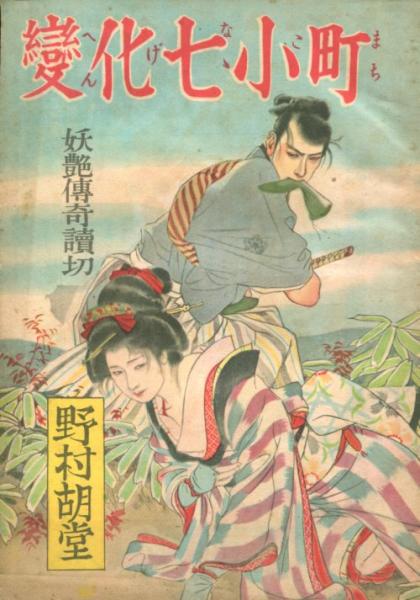 【超特価】 仏教における祈りの問題(日本仏教学会編) / 天牛書店 / 古本 宗教学