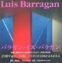 Louis Barragan ルイス・バラガンの建築(第2版)