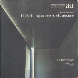 Light in Japanese Architecture 日本建築における光と影 【建築と都市 a+u 1995年6月臨時増刊】