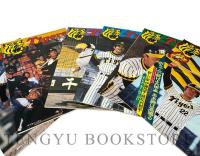 月刊タイガース 創刊号('78年3月)～'86年3月号 97冊一括