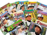 月刊タイガース 創刊号('78年3月)～'86年3月号 97冊一括