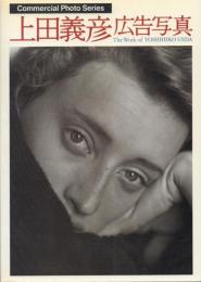 上田義彦広告写真【Commercial Photo Series】