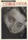 上田義彦広告写真【Commercial Photo Series】