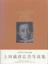上田義彦 WORKS 1985-1993【EDGE TO EDGE #9】