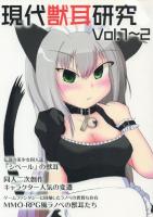 獣耳史総覧+現代獣耳研究Vol.1～2/Vol.3