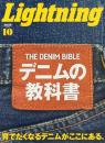 Lightning ライトニング 特集:デニムの教科書(2020年10月号)