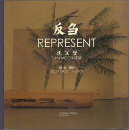反刍REPRESENT: 雕塑, 照片 [Sculptures, Photos]